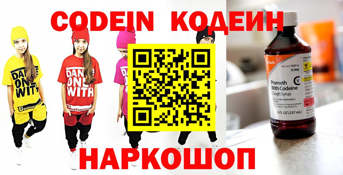 Codein Purple Drank Тула
