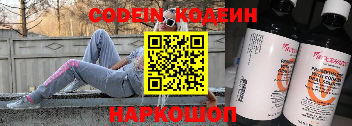 Codein напиток Lean (лин)  Кодеин напиток Lean (лин)  Тула  Вход с VPN 