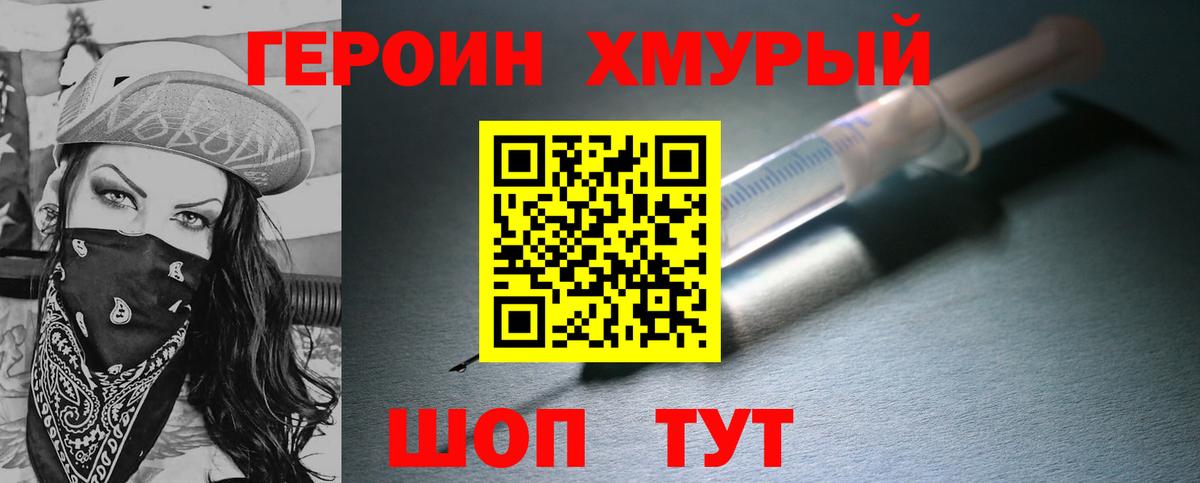 Тула  ГЕРОИН  Вход с VPN  Героин хмурый 