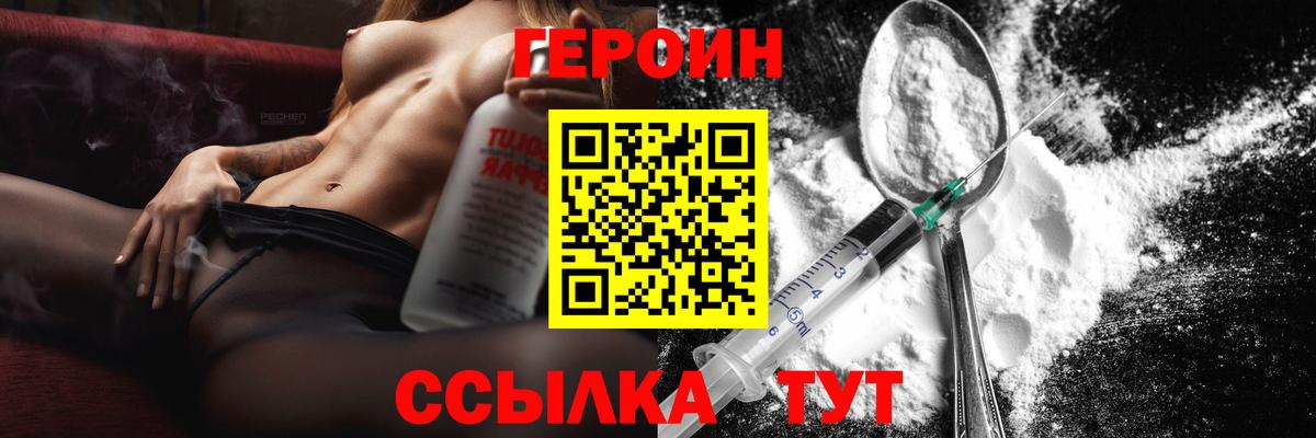Героин белый Тула