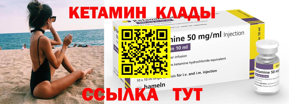 КЕТАМИН ketamine Тула