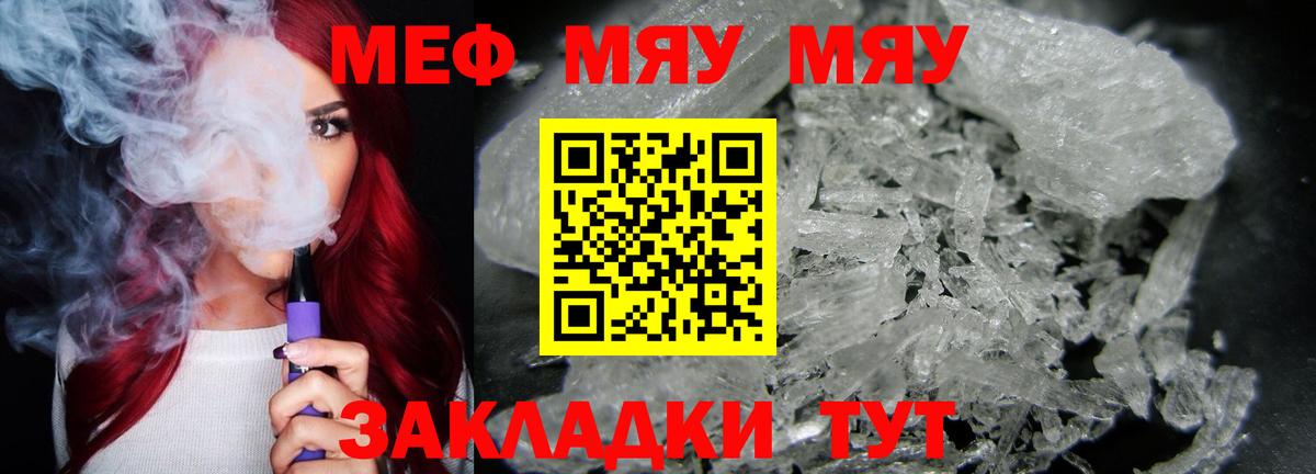 МЯУ-МЯУ мука  МЕФ  Тула  Вход с VPN 